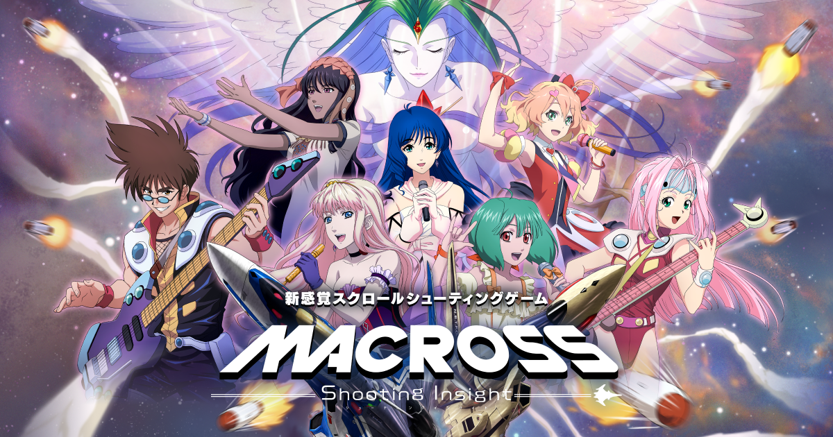 マクロス -Shooting Insight-」公式WEBサイト