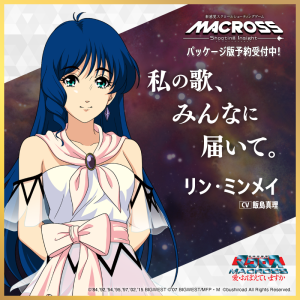 超時空要塞マクロス 愛・おぼえていますか』の登場キャラクターを公開