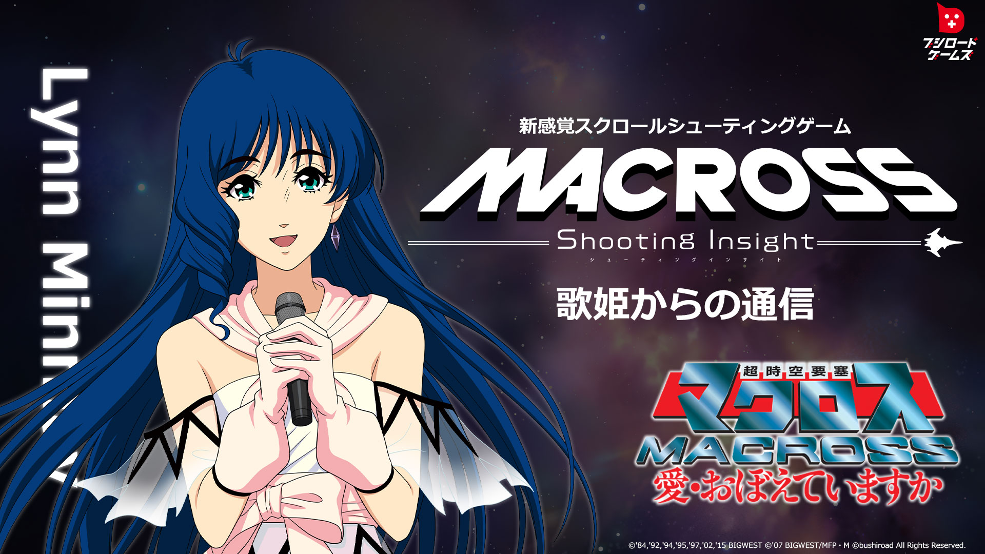 ムービー | 「マクロス -Shooting Insight-」