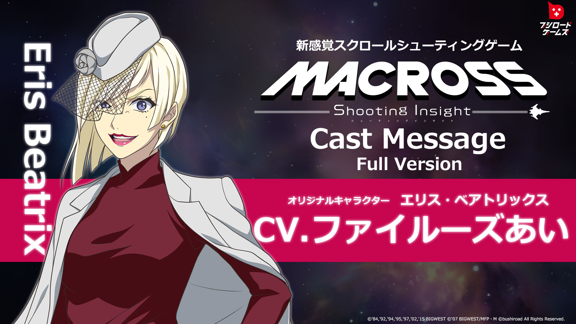 ムービー | 「マクロス -Shooting Insight-」