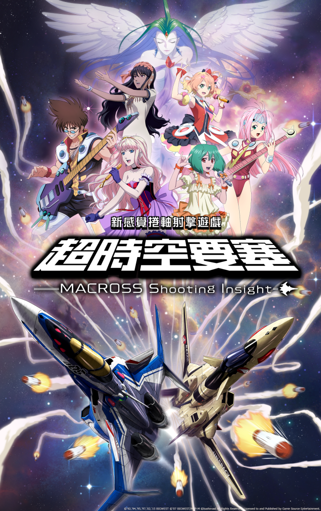 超時空要塞-Shooting Insight-》 Nintendo Switch™️、PlayStation®4